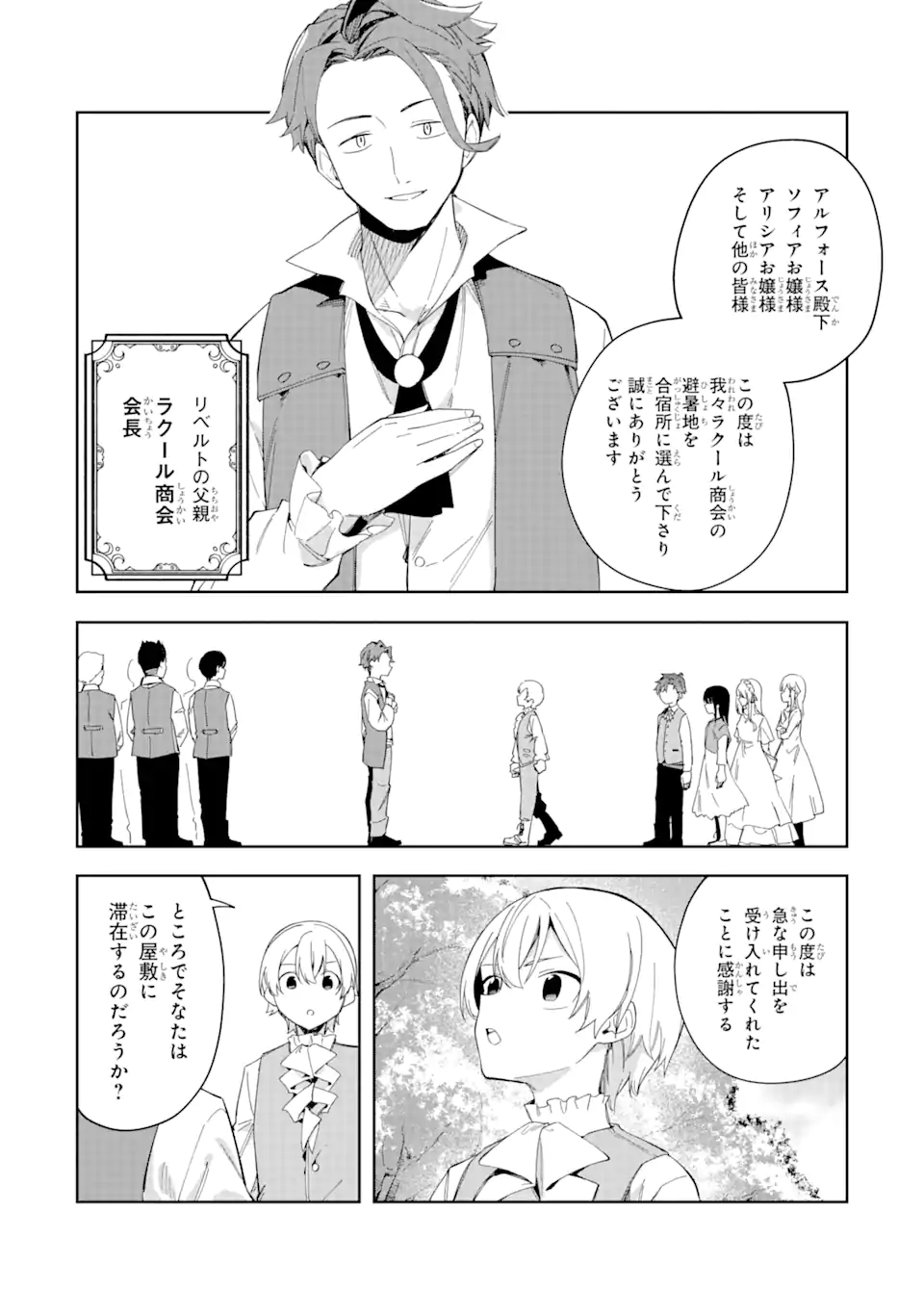 悪役令嬢の執事様 第25.2話 - Page 11