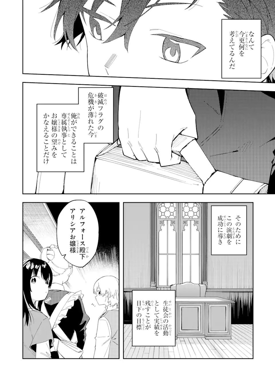 悪役令嬢の執事様 第25.2話 - Page 16