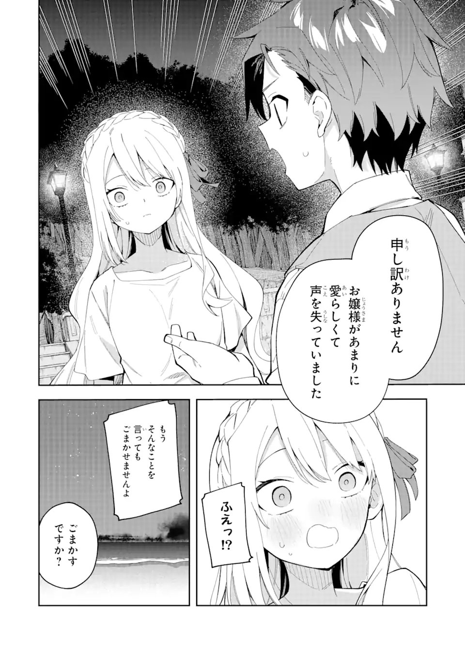 悪役令嬢の執事様 第26.2話 - Page 5