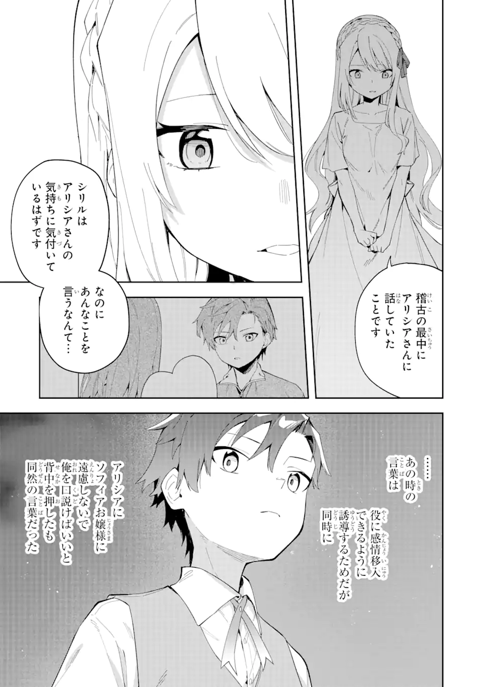 悪役令嬢の執事様 第26.2話 - Page 6