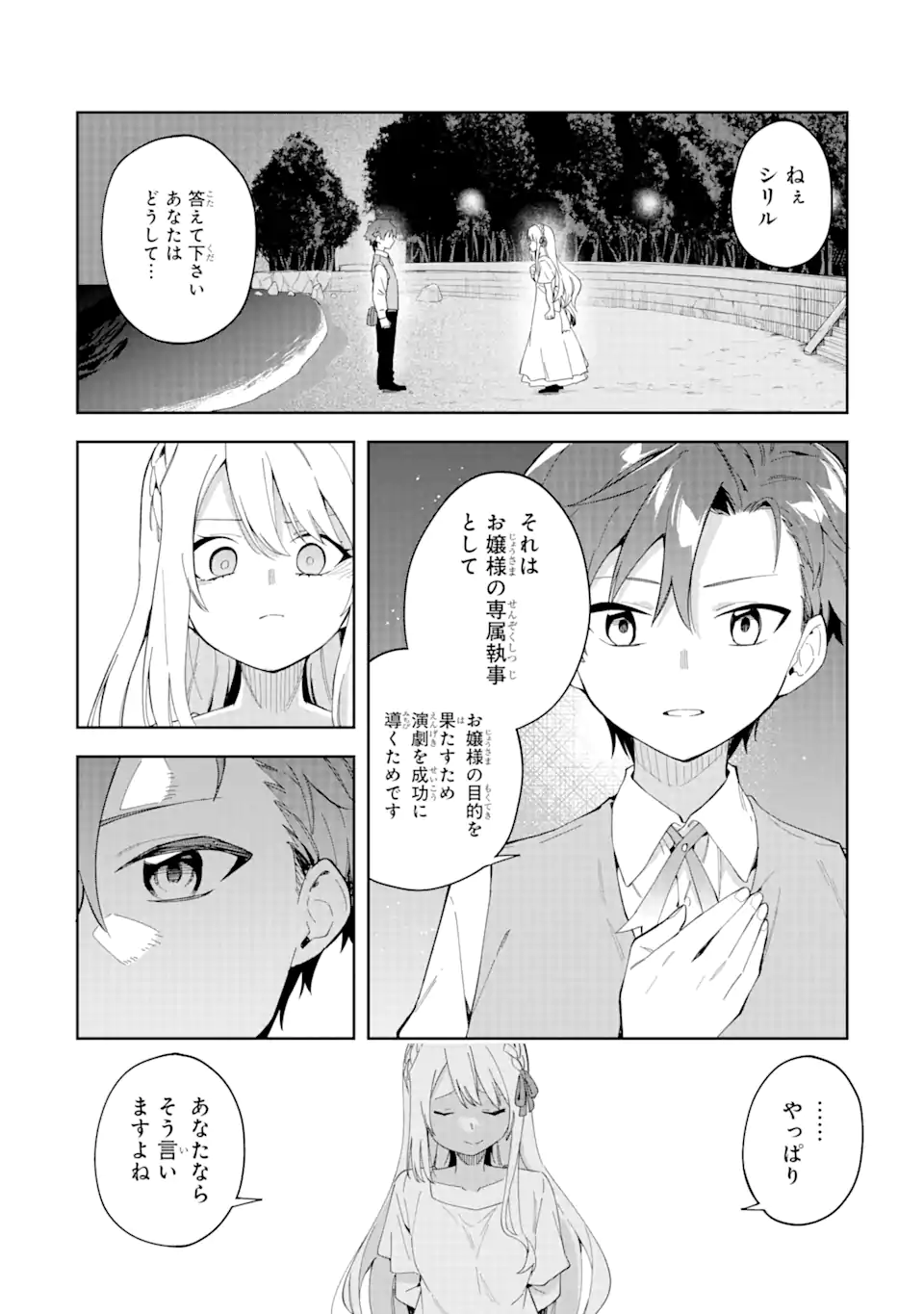 悪役令嬢の執事様 第26.2話 - Page 7