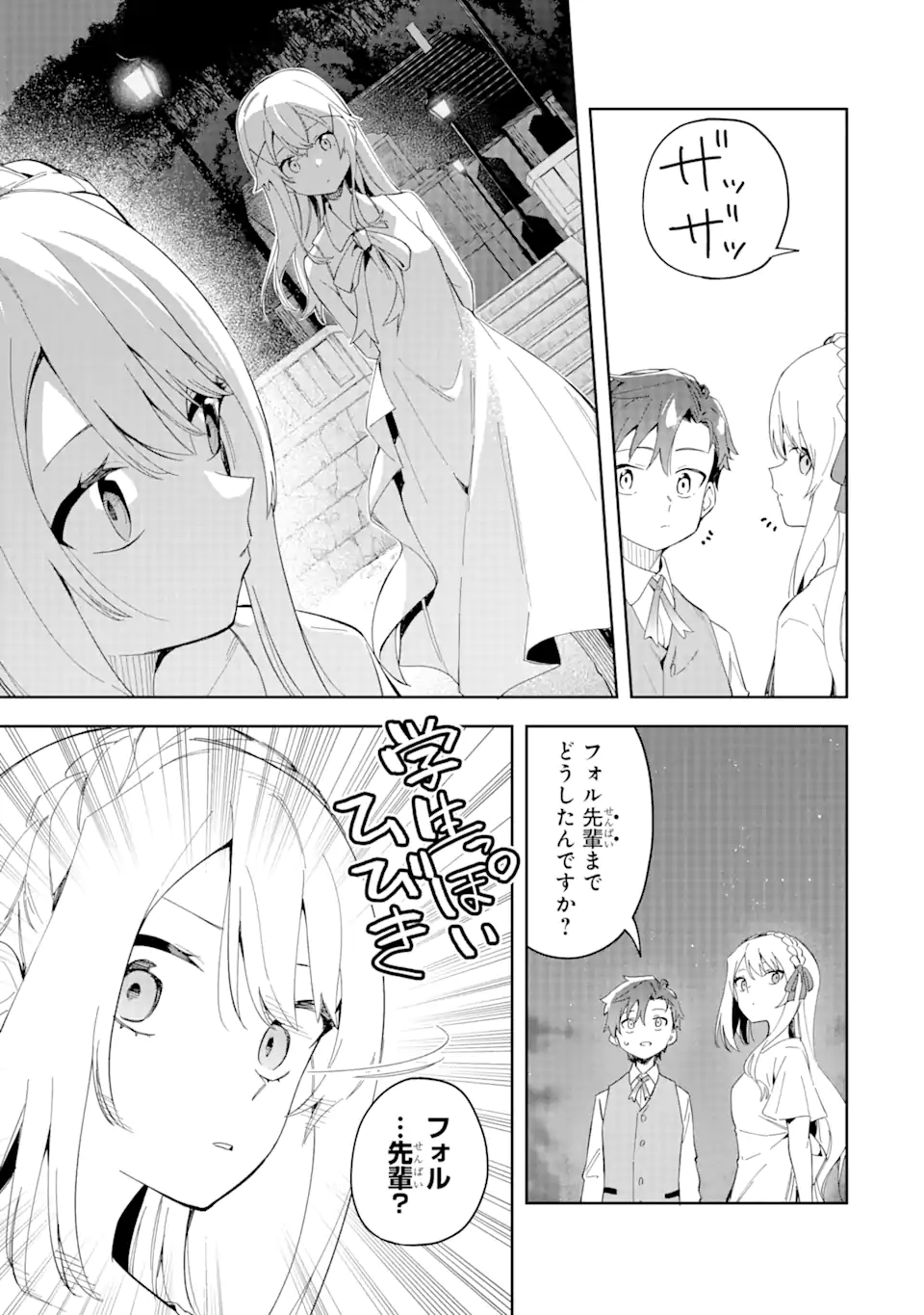 悪役令嬢の執事様 第26.2話 - Page 8