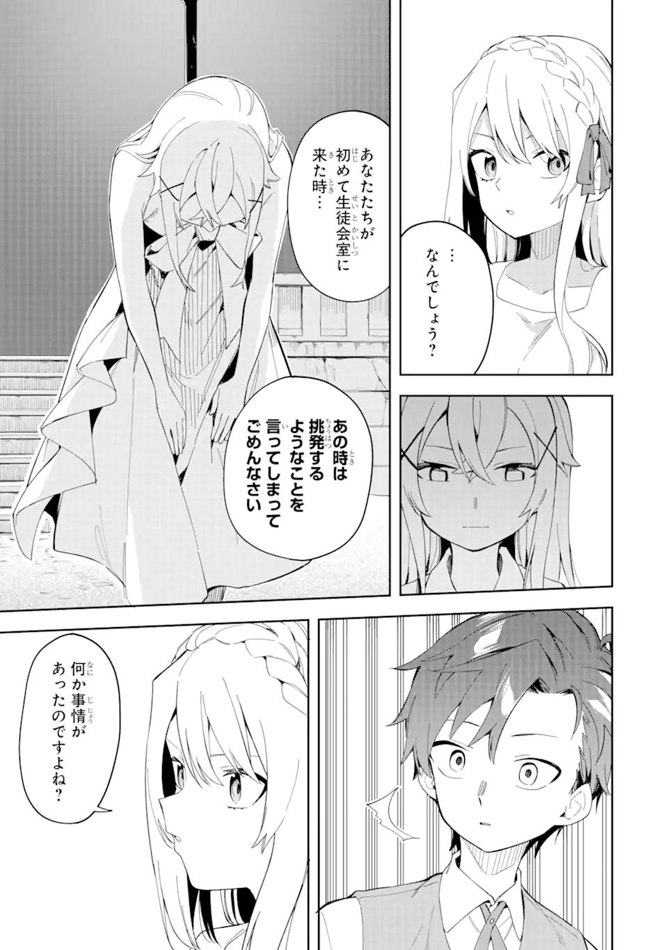 悪役令嬢の執事様 第26.2話 - Page 10