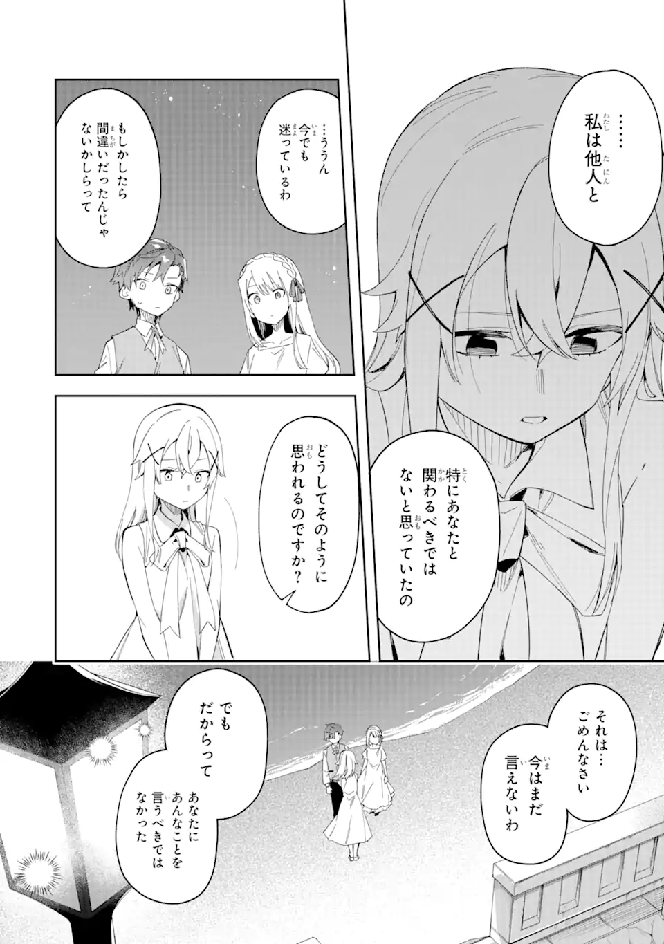 悪役令嬢の執事様 第26.2話 - Page 11