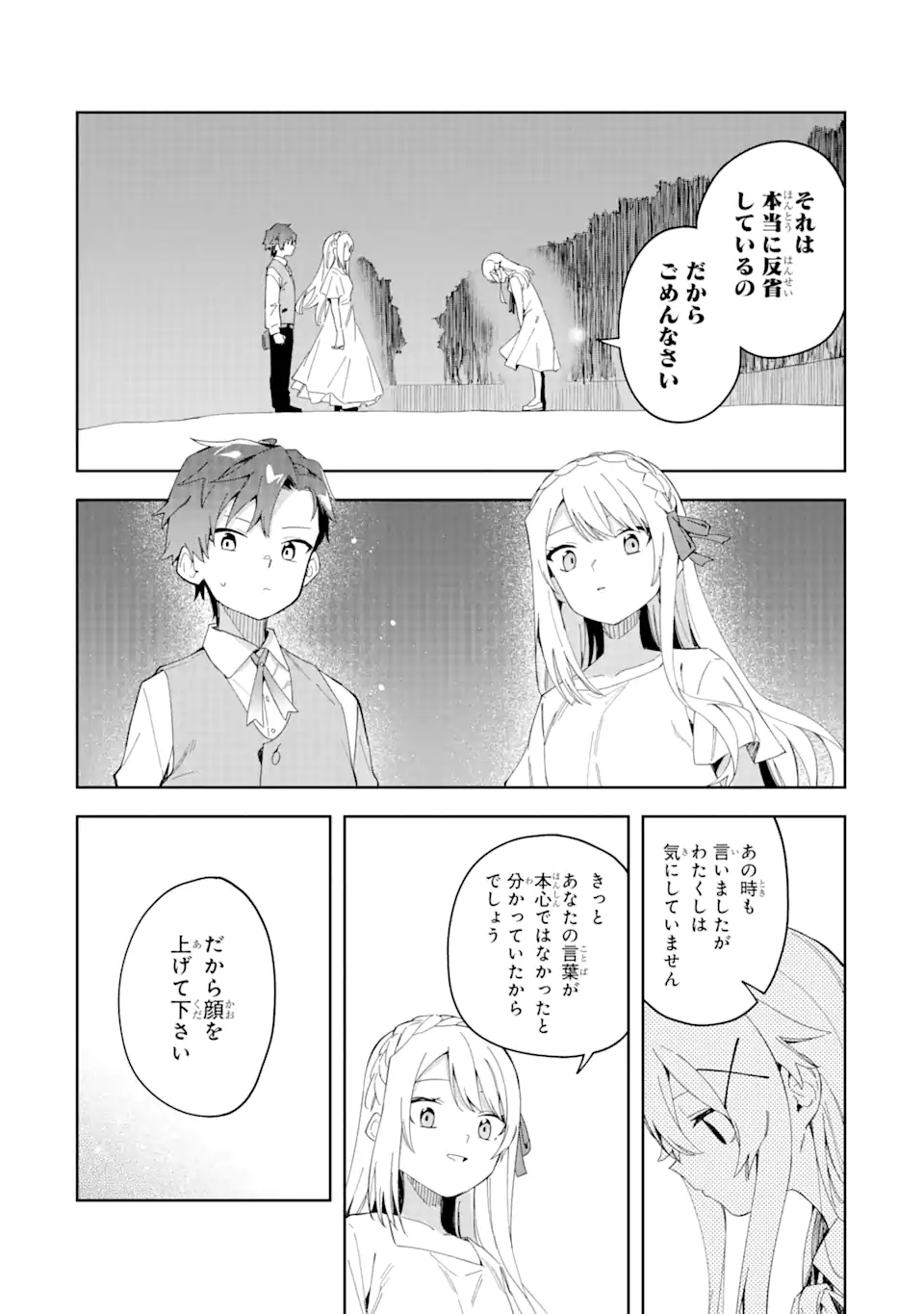 悪役令嬢の執事様 第26.2話 - Page 12