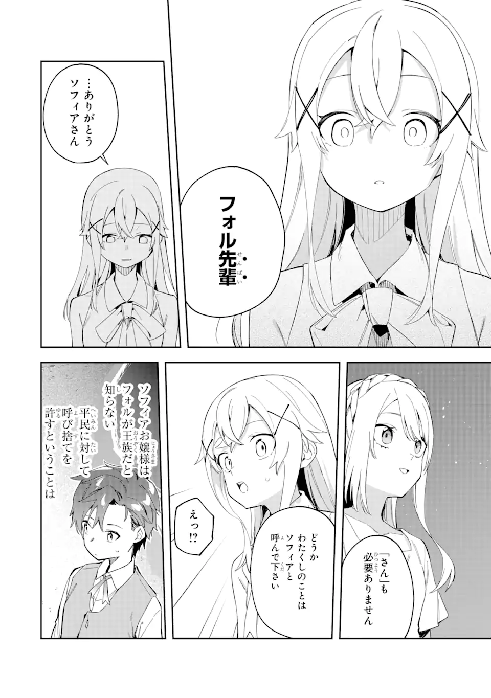 悪役令嬢の執事様 第26.2話 - Page 13