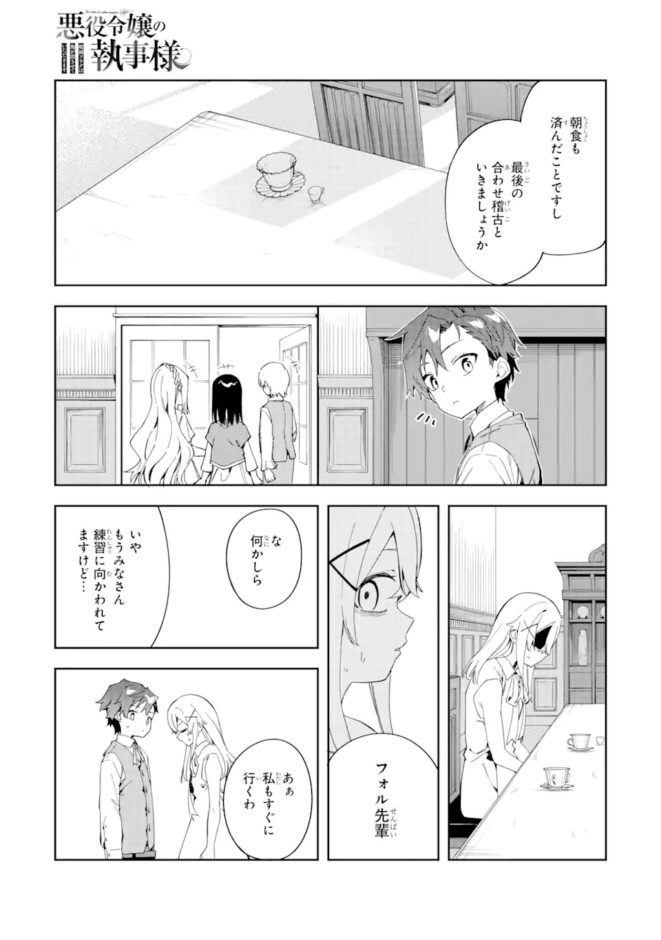 悪役令嬢の執事様 第27.1話 - Page 1