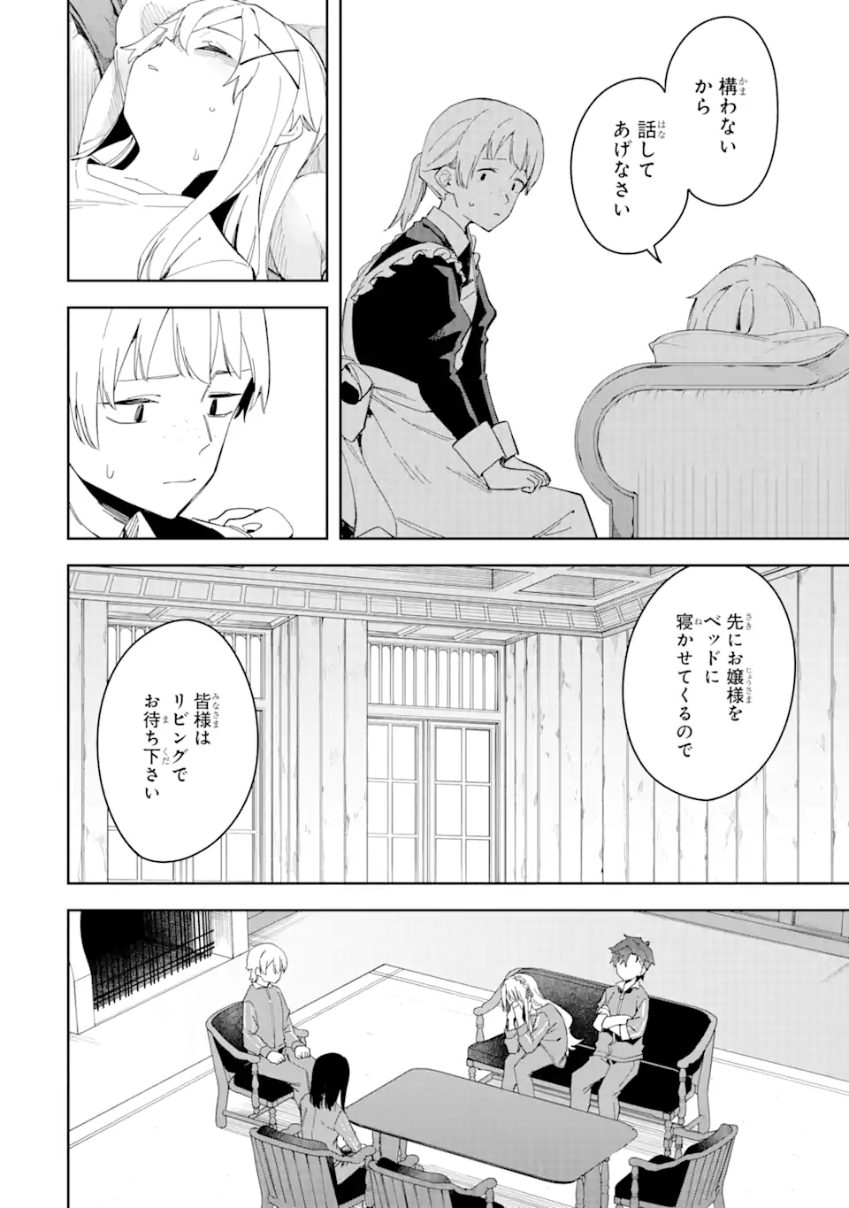 悪役令嬢の執事様 第27.1話 - Page 6