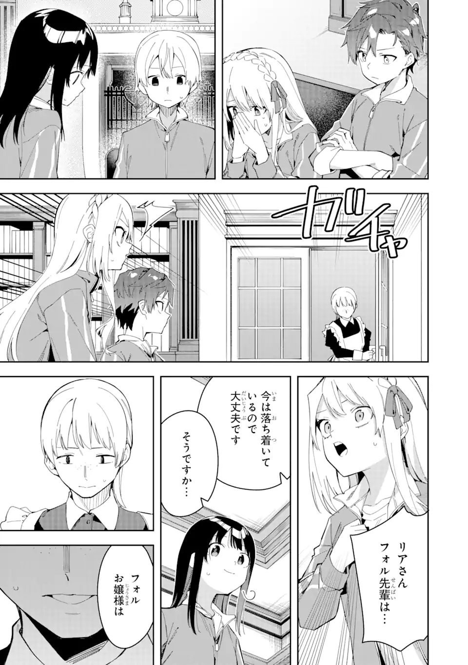 悪役令嬢の執事様 第27.1話 - Page 7