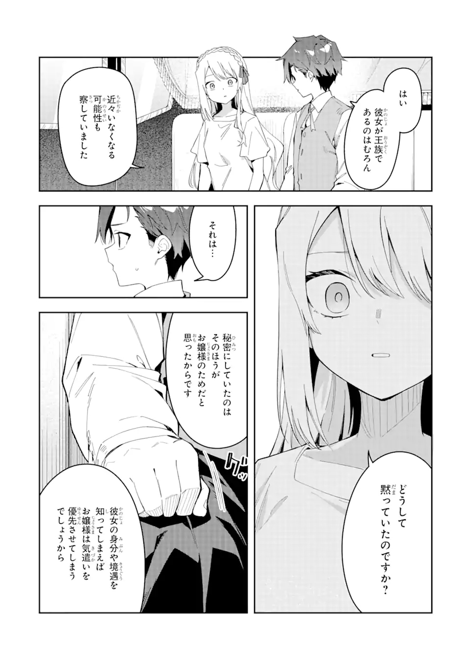 悪役令嬢の執事様 第27.1話 - Page 14