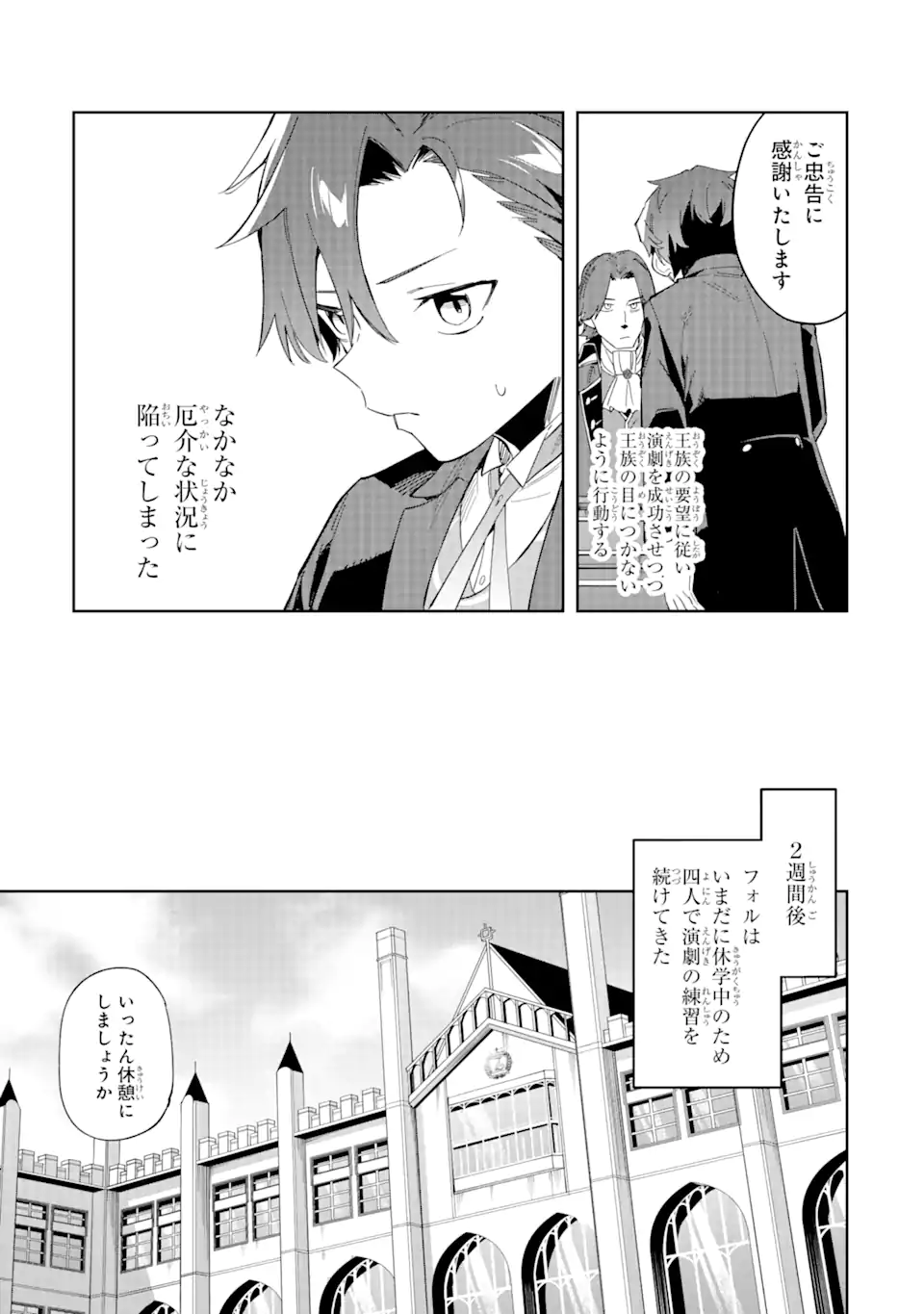 悪役令嬢の執事様 第28.1話 - Page 7