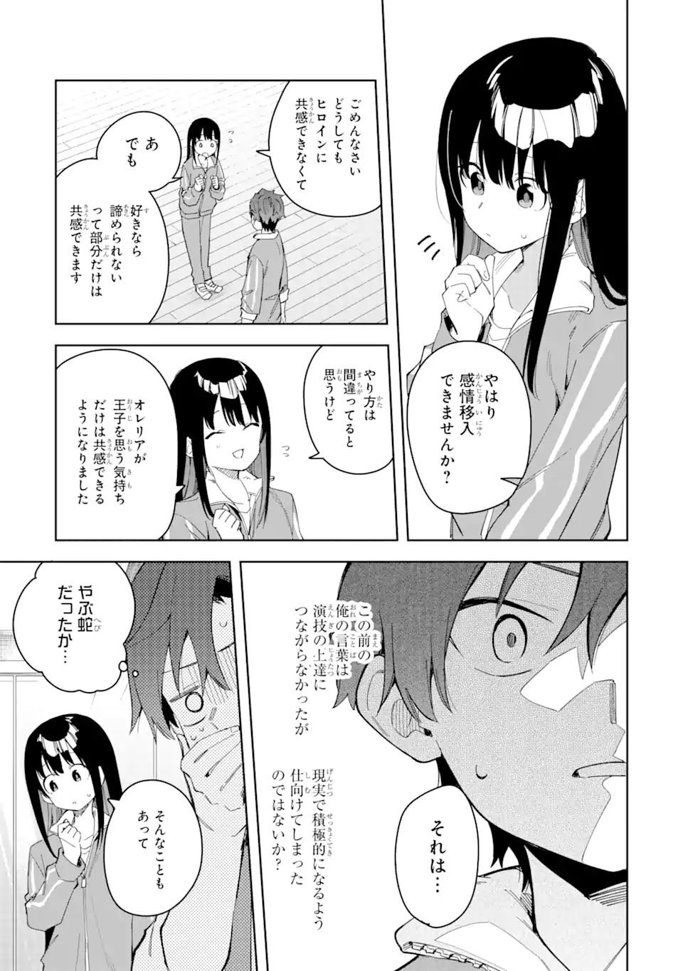 悪役令嬢の執事様 第28.1話 - Page 9