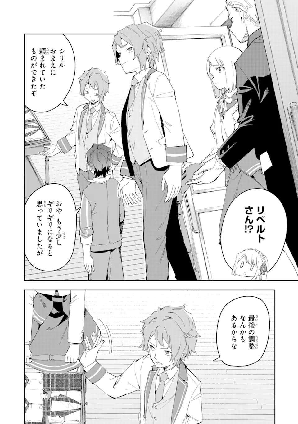 悪役令嬢の執事様 第28.2話 - Page 2