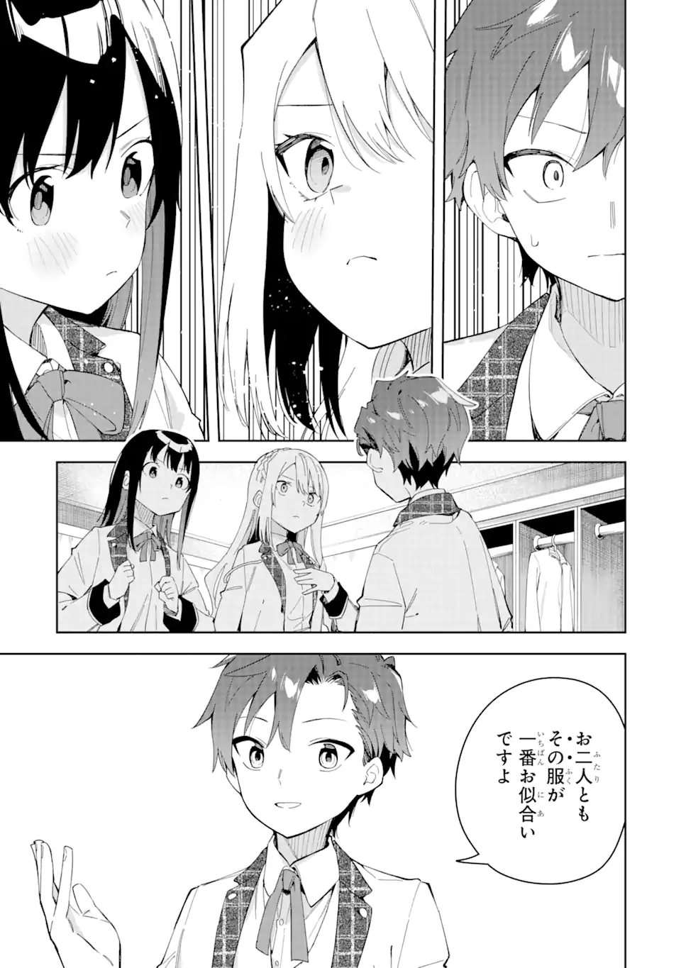 悪役令嬢の執事様 第28.2話 - Page 11