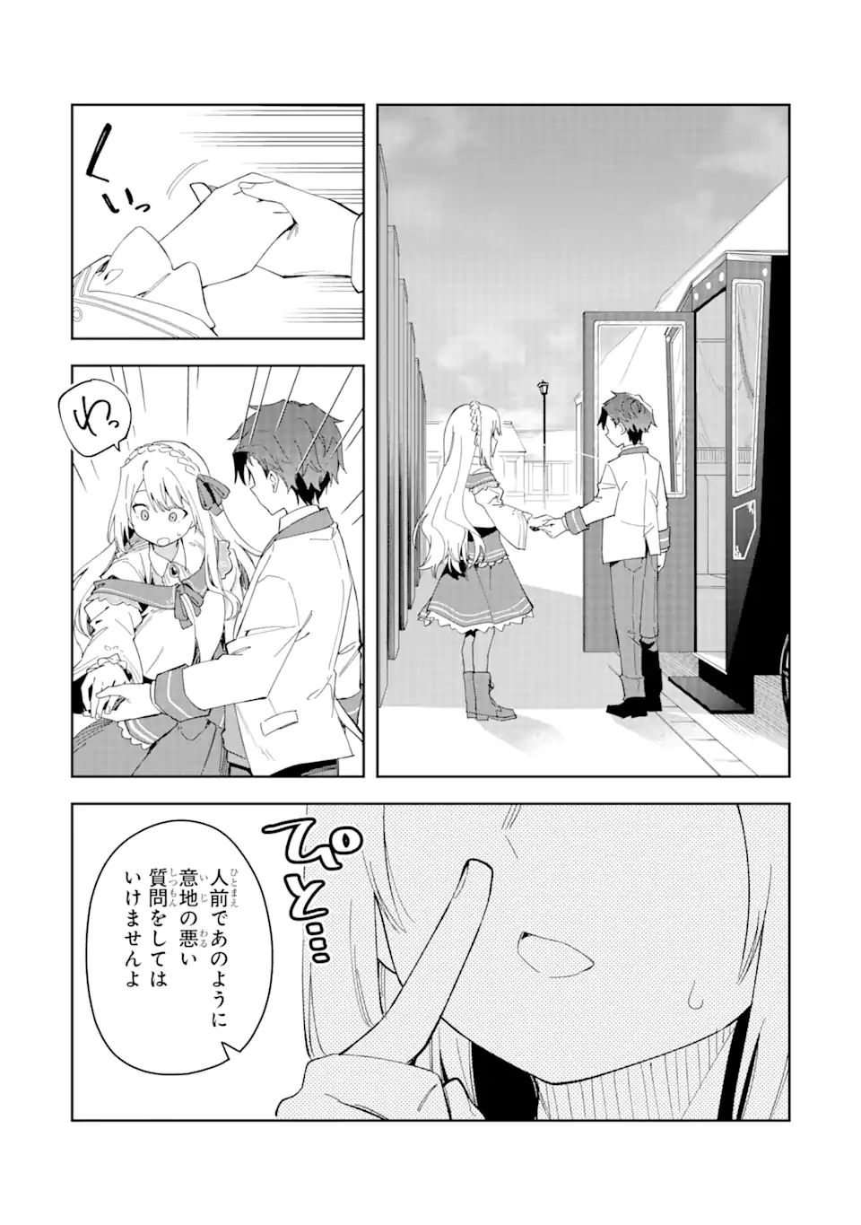 悪役令嬢の執事様 第28.2話 - Page 16