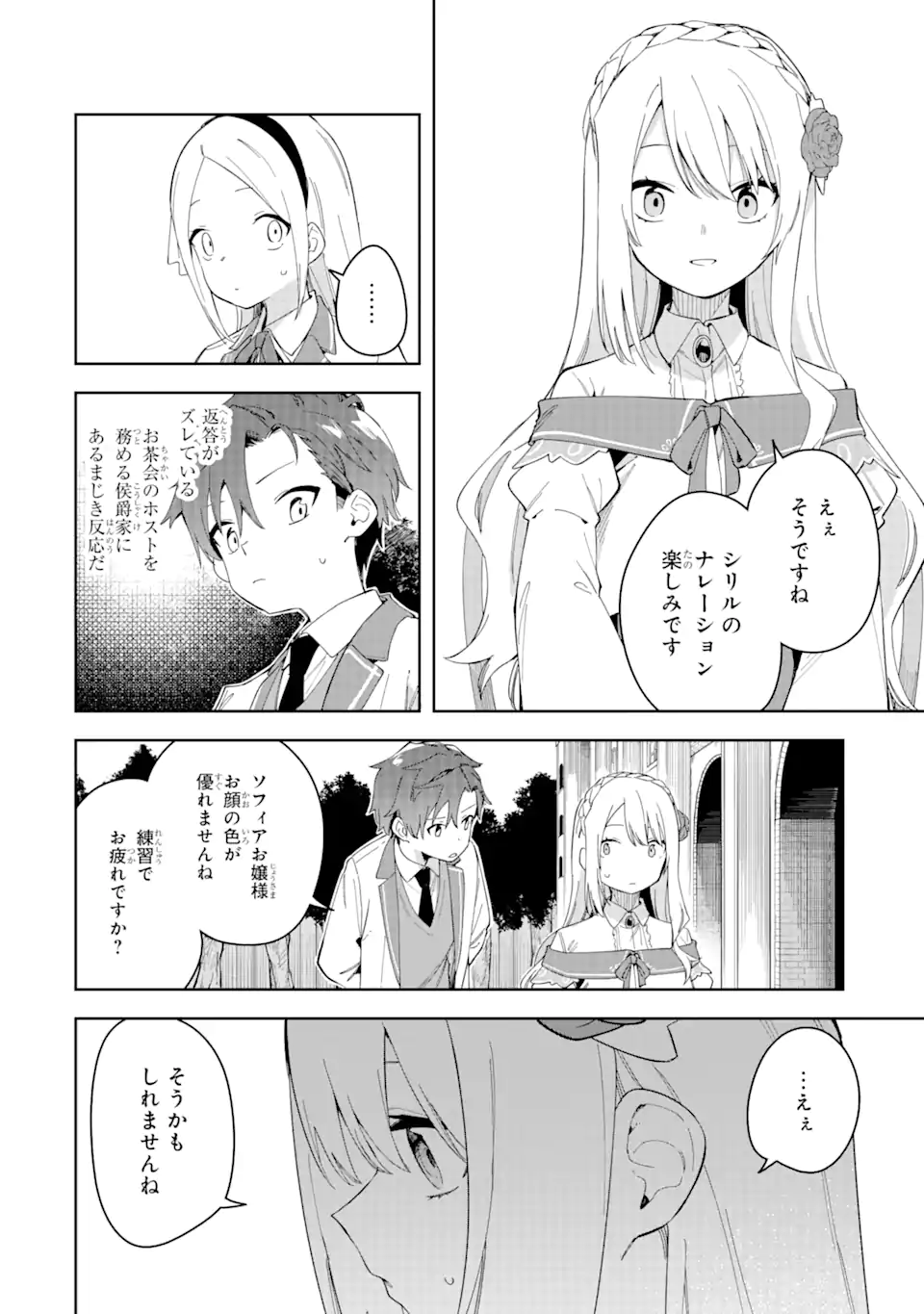 悪役令嬢の執事様 第29.1話 - Page 2