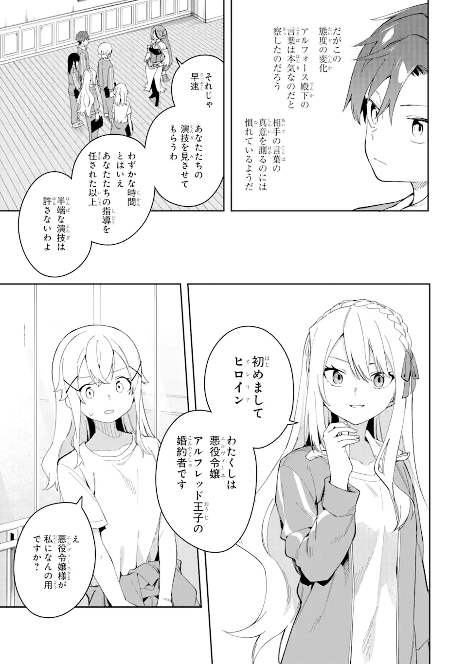 悪役令嬢の執事様 第29.2話 - Page 4