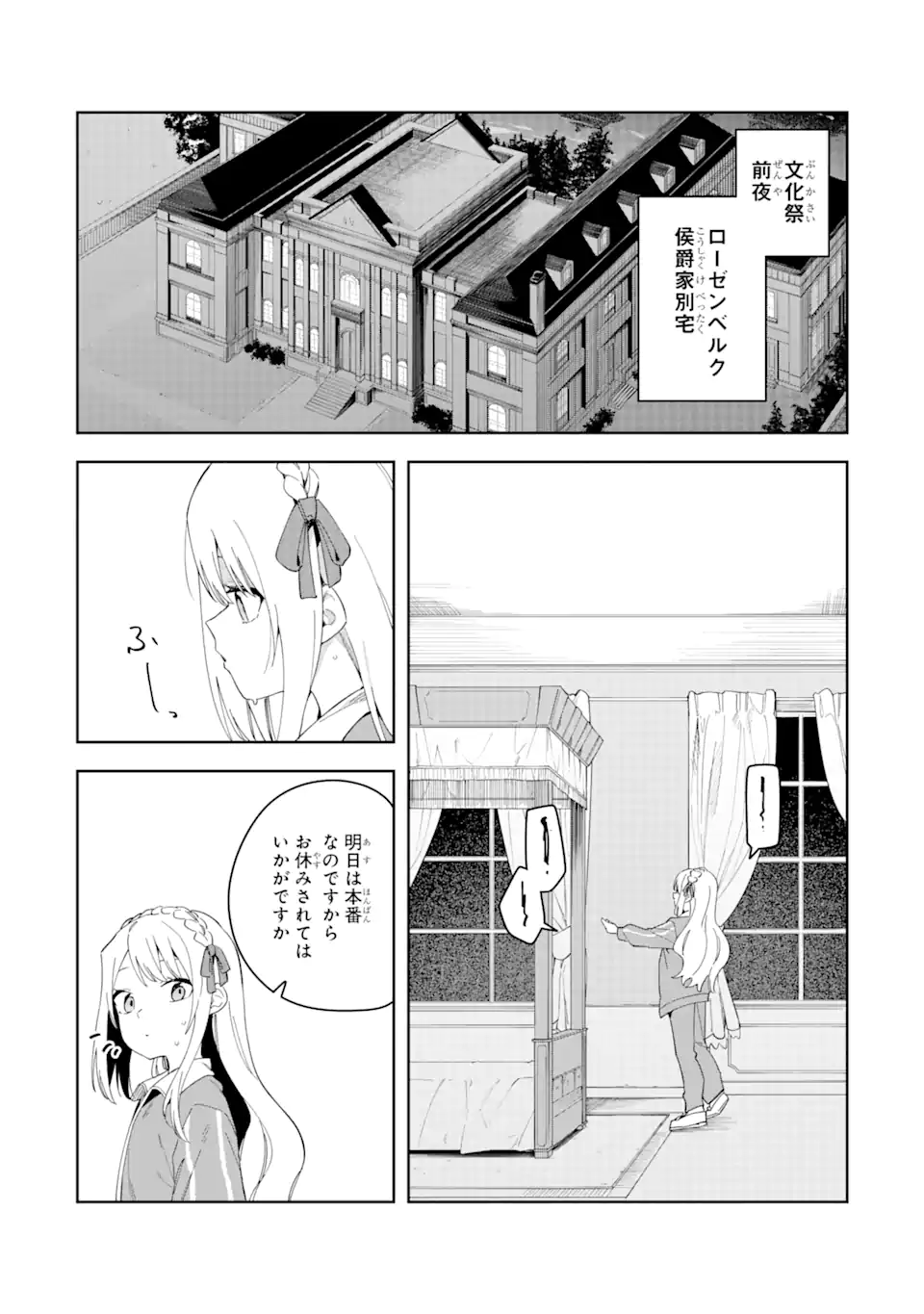 悪役令嬢の執事様 第29.2話 - Page 9