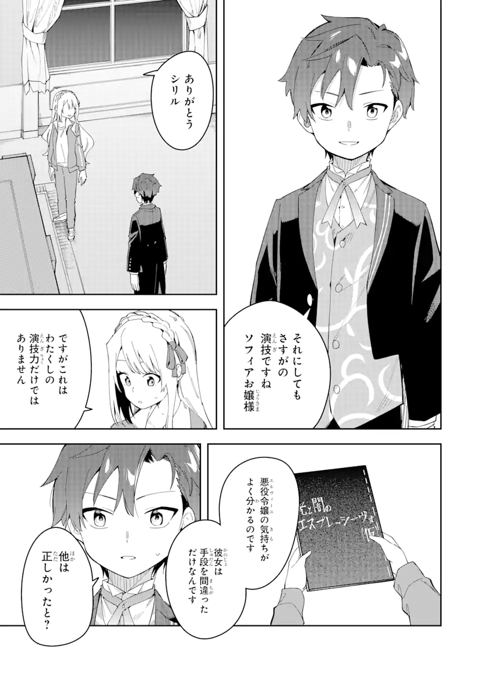 悪役令嬢の執事様 第29.2話 - Page 10