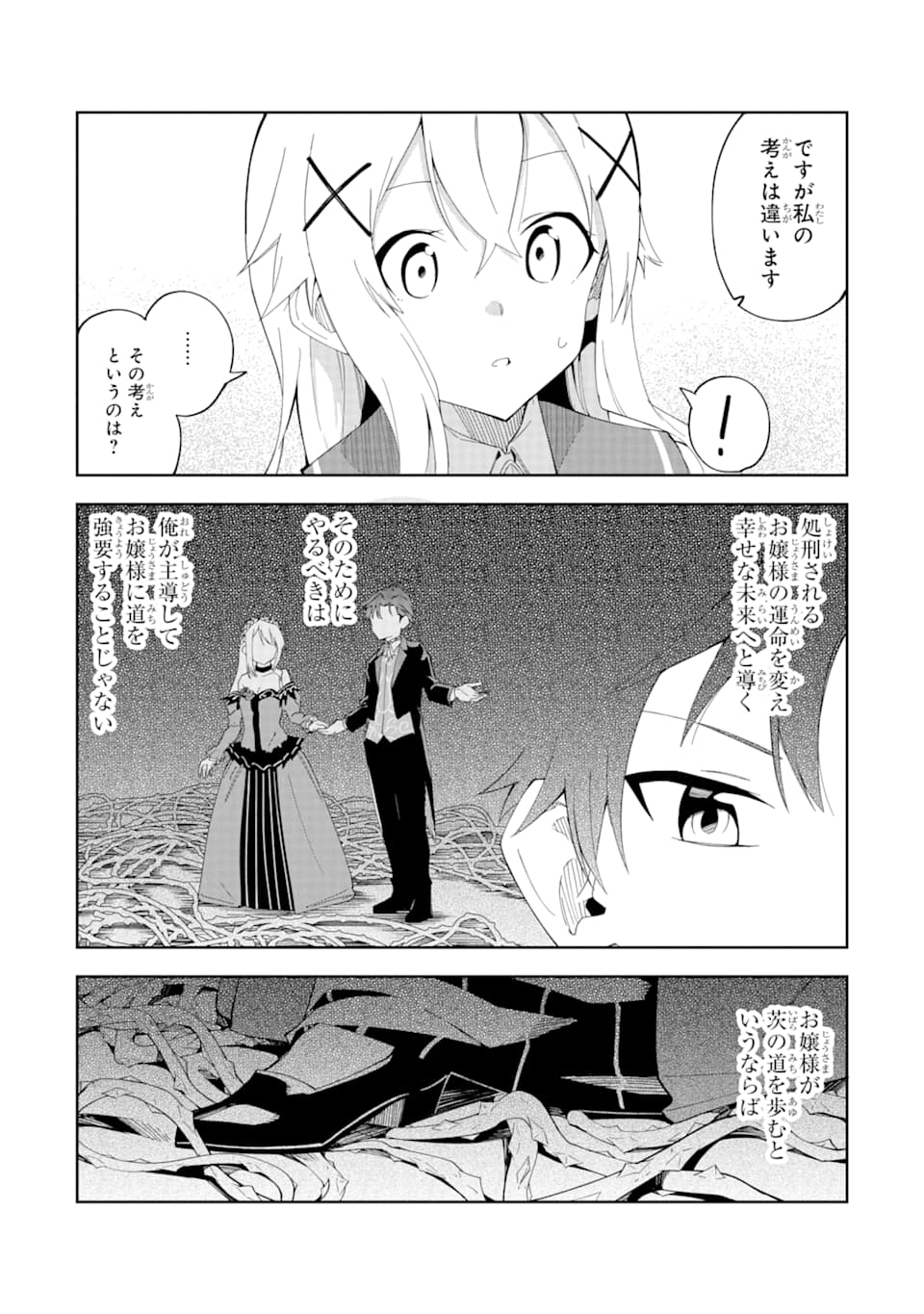 悪役令嬢の執事様 第3話 - Page 23