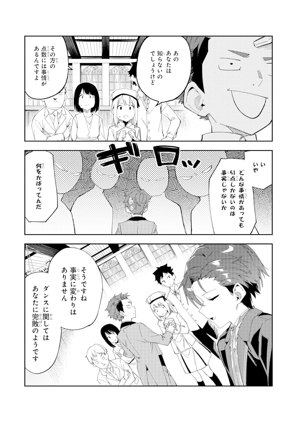 悪役令嬢の執事様 第3話 - Page 43