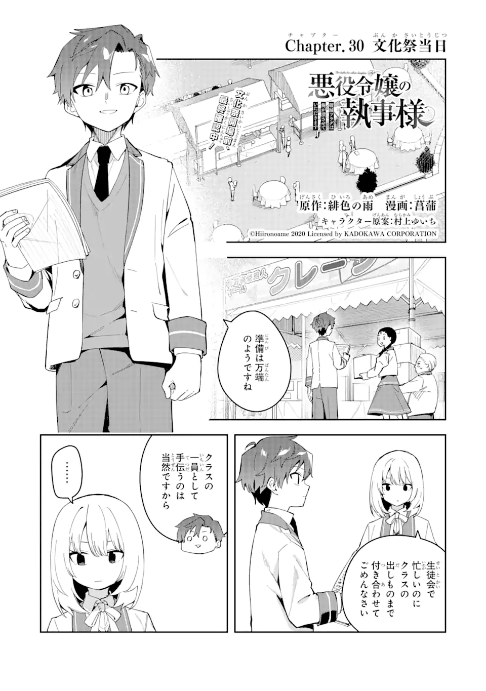 悪役令嬢の執事様 第30.1話 - Page 1