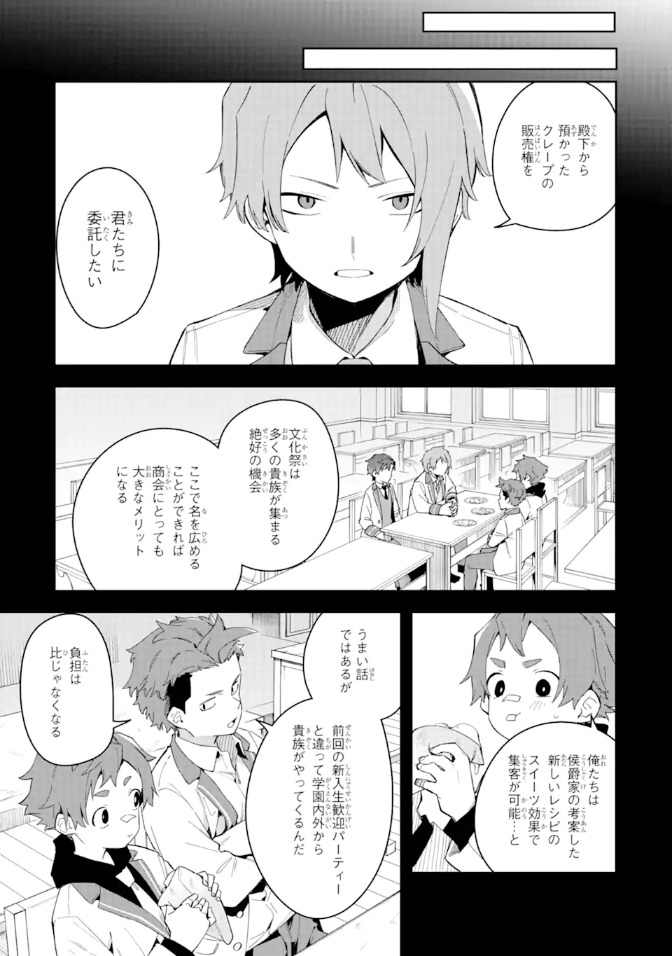 悪役令嬢の執事様 第30.1話 - Page 3