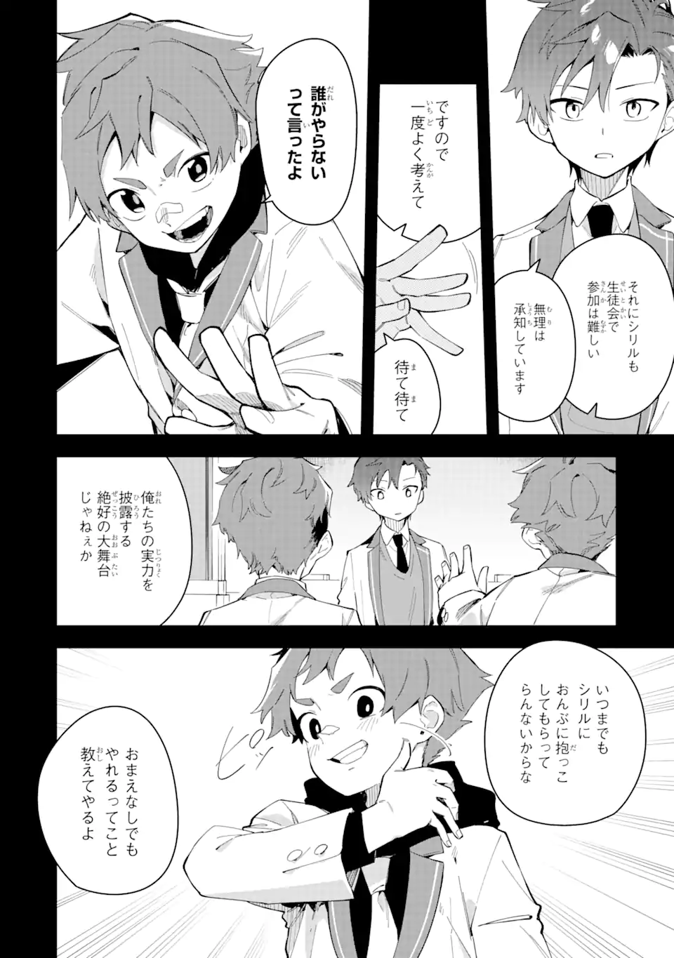 悪役令嬢の執事様 第30.1話 - Page 4