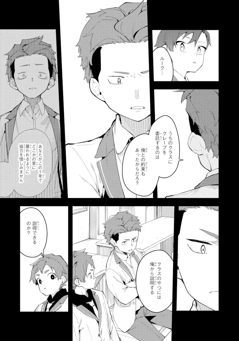 悪役令嬢の執事様 第30.1話 - Page 5