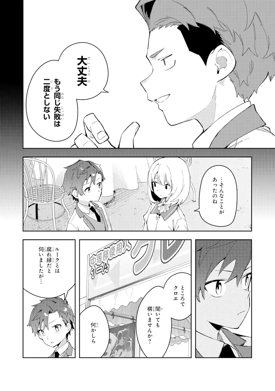 悪役令嬢の執事様 第30.1話 - Page 6