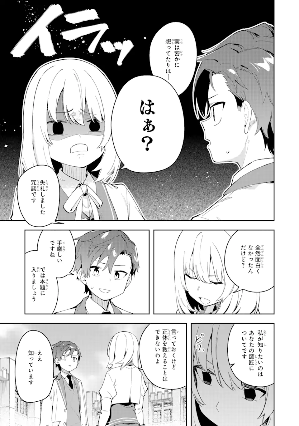 悪役令嬢の執事様 第30.1話 - Page 7