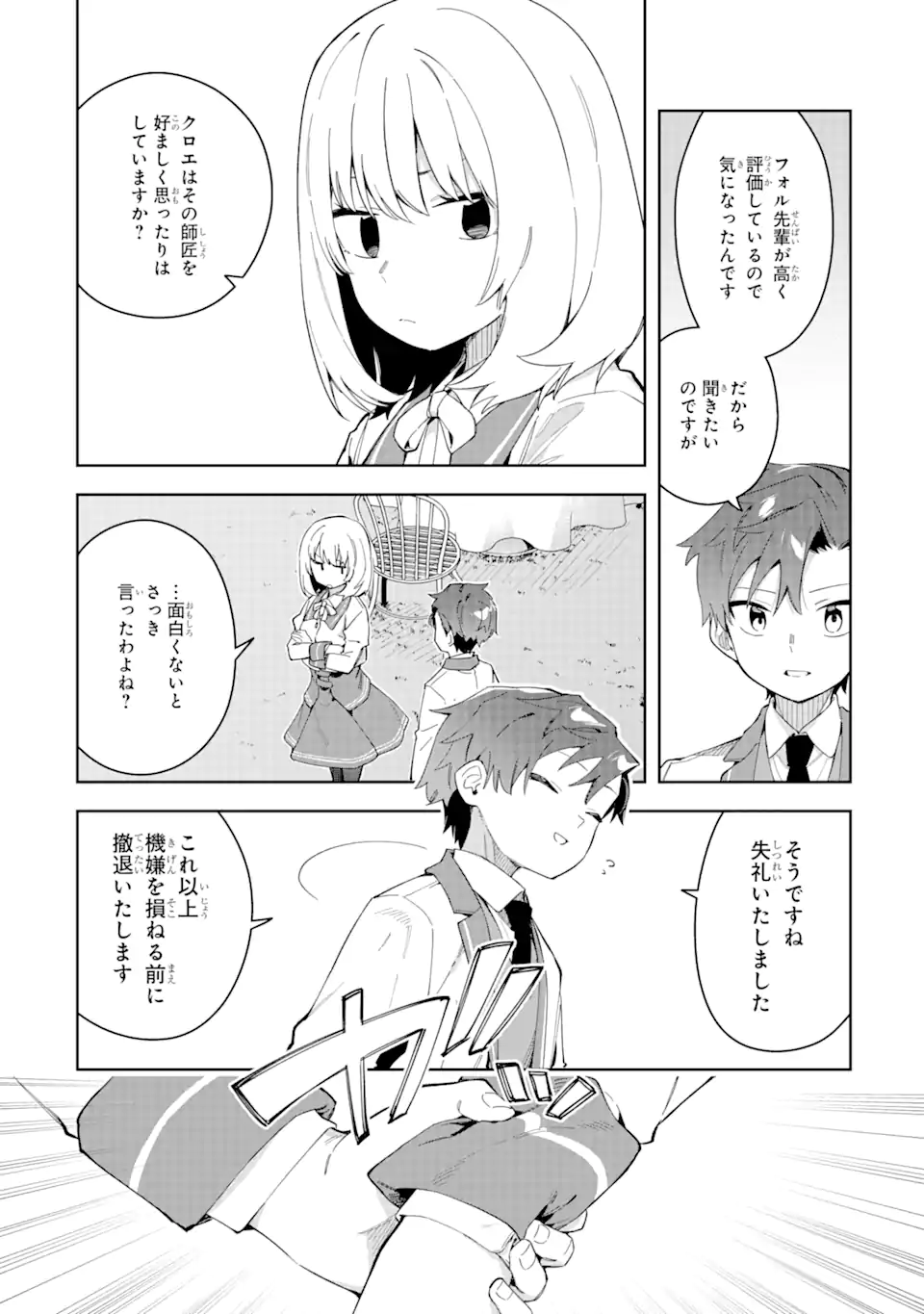 悪役令嬢の執事様 第30.1話 - Page 8