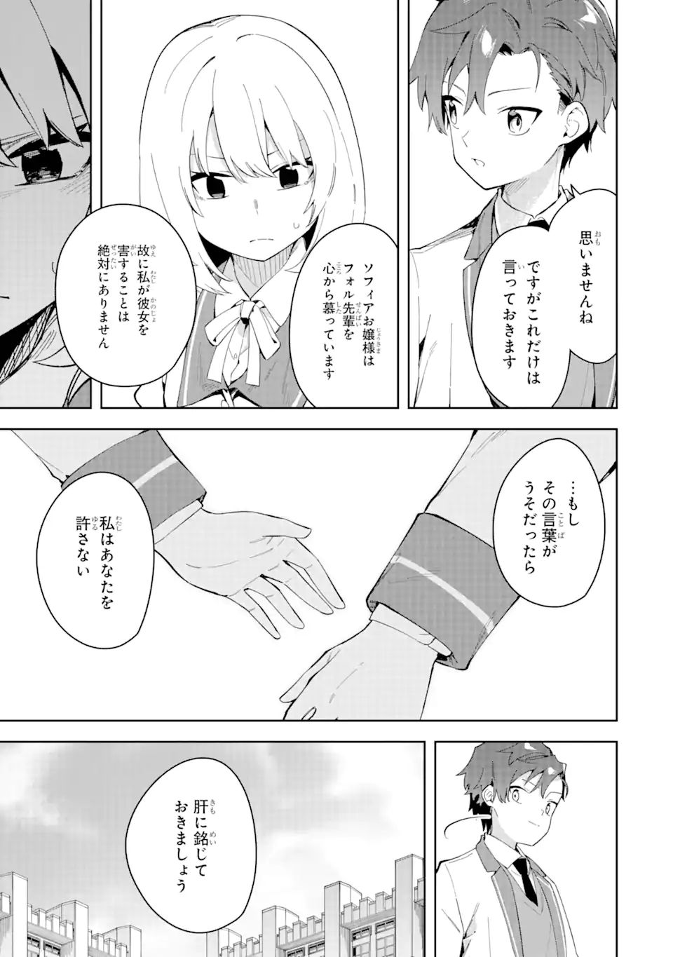 悪役令嬢の執事様 第30.1話 - Page 11