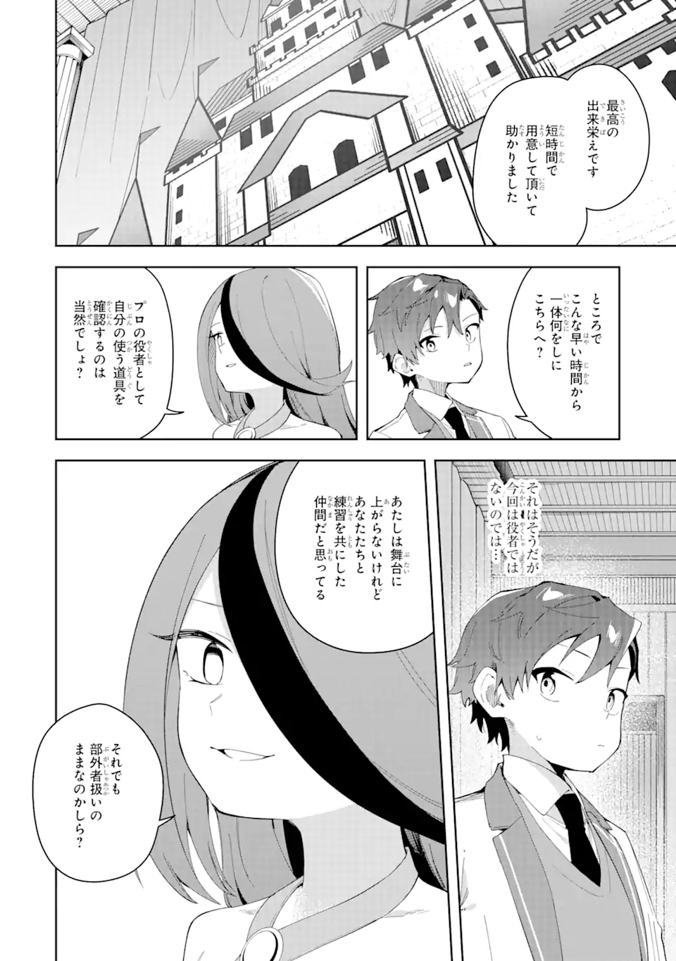 悪役令嬢の執事様 第30.2話 - Page 2