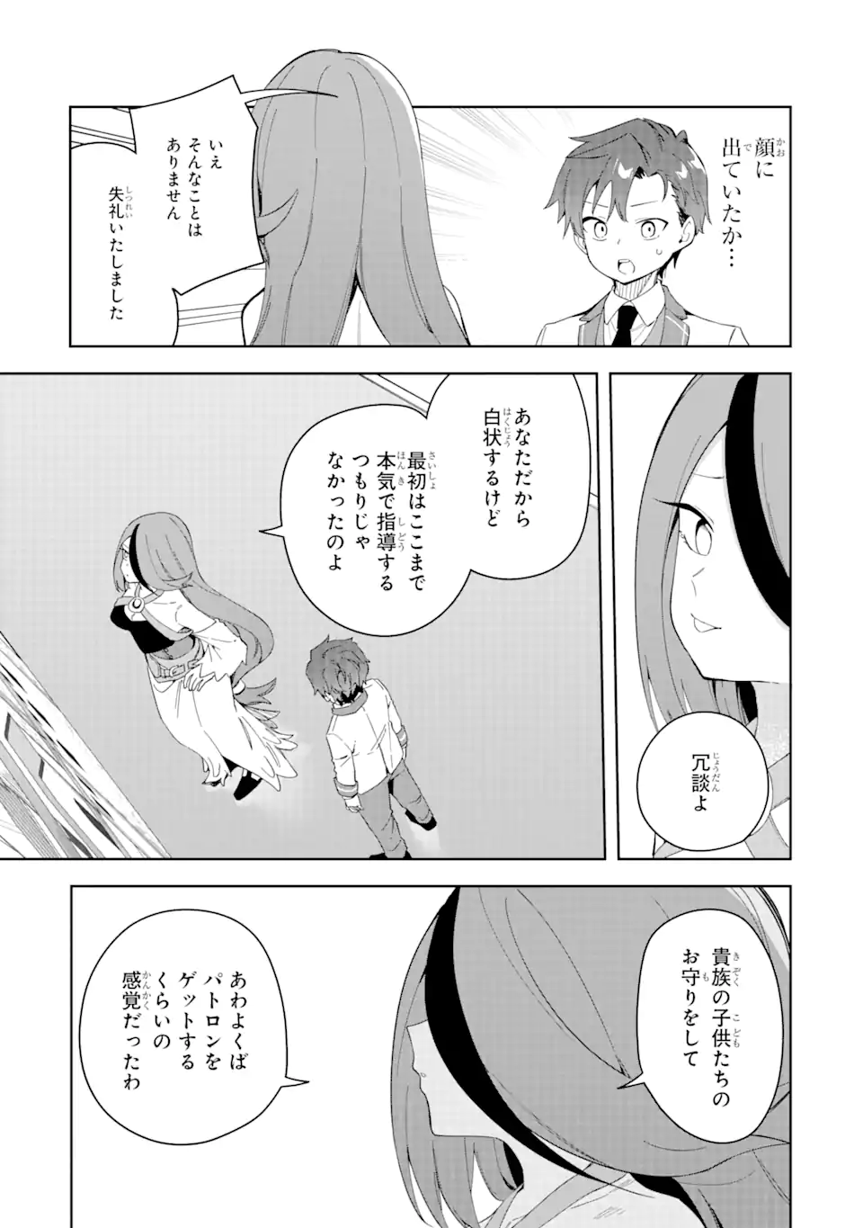 悪役令嬢の執事様 第30.2話 - Page 3