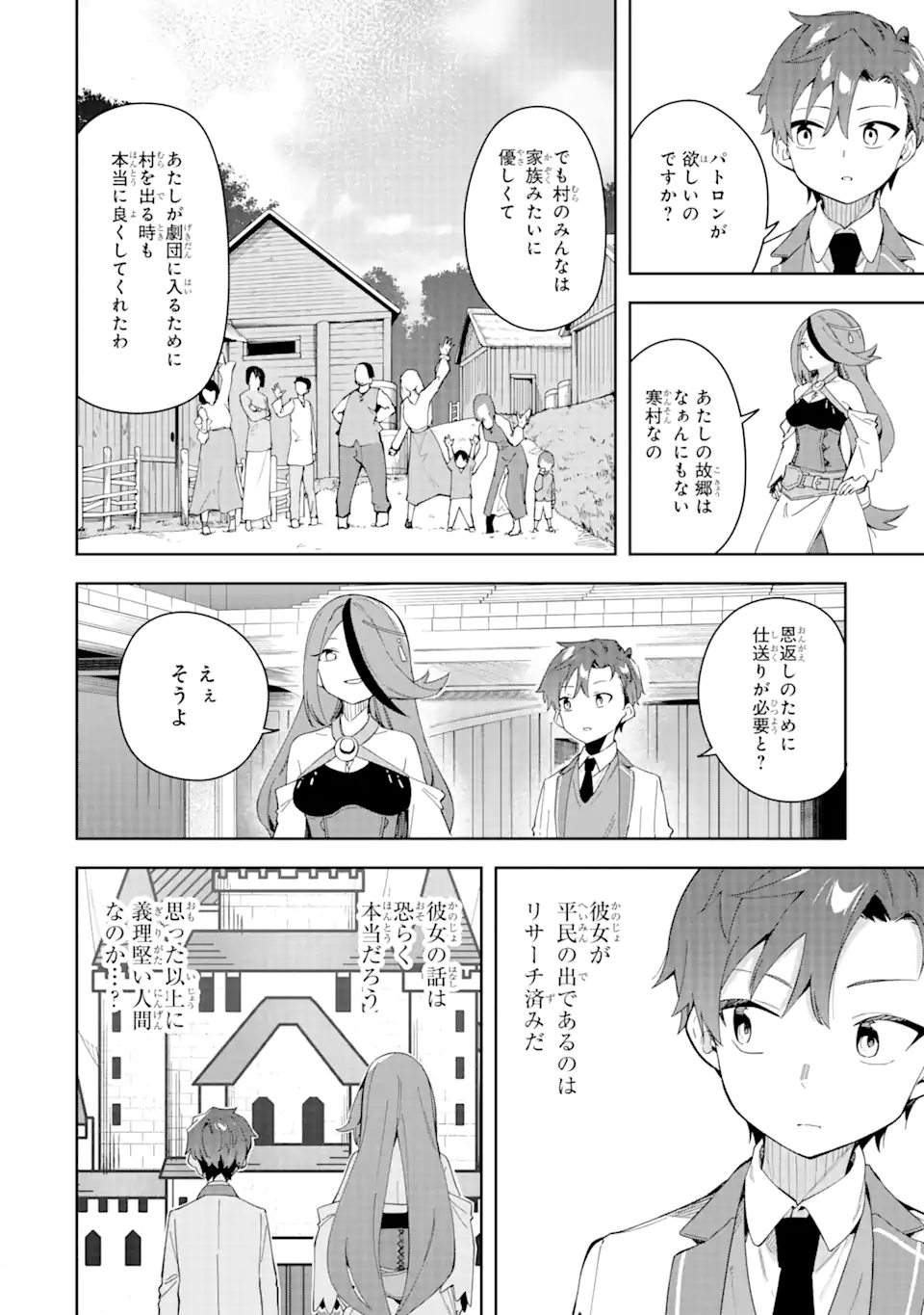 悪役令嬢の執事様 第30.2話 - Page 4