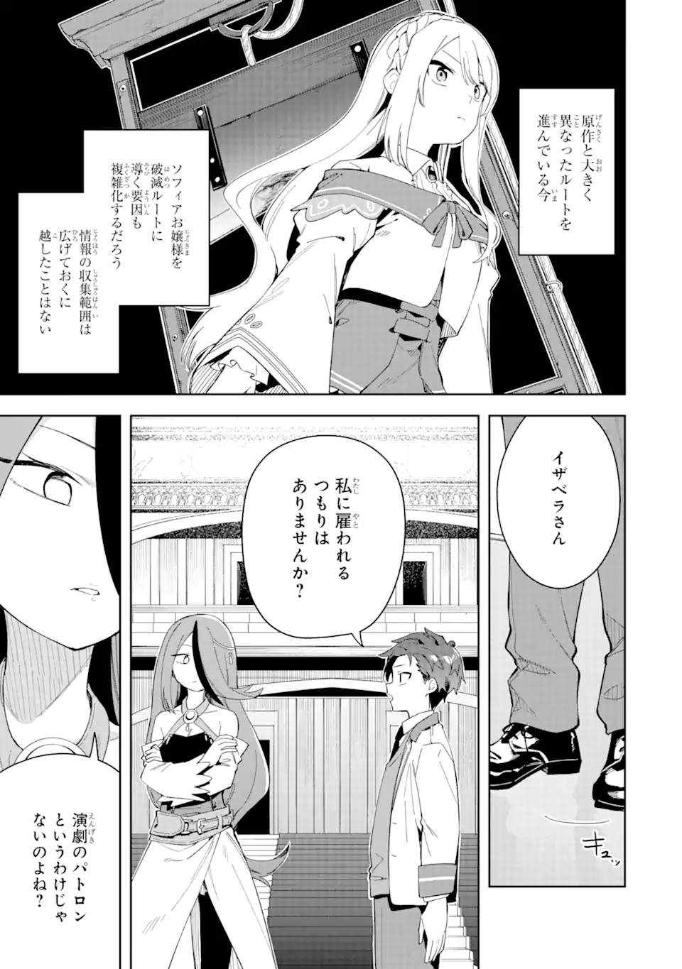 悪役令嬢の執事様 第30.2話 - Page 7