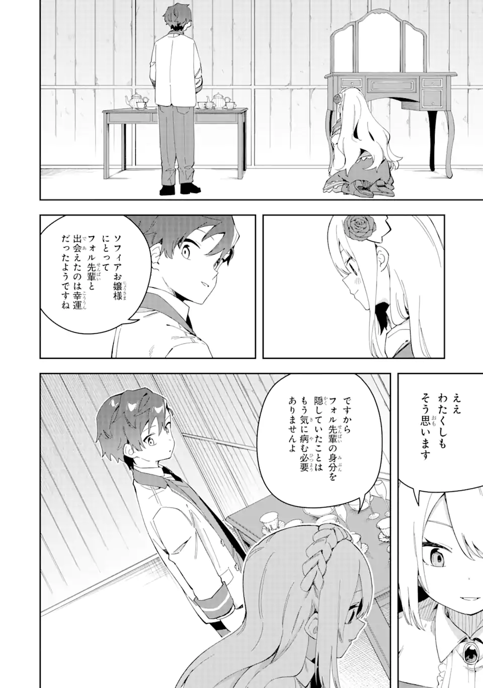 悪役令嬢の執事様 第30.2話 - Page 12