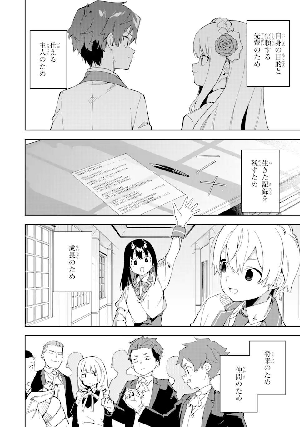 悪役令嬢の執事様 第30.2話 - Page 14