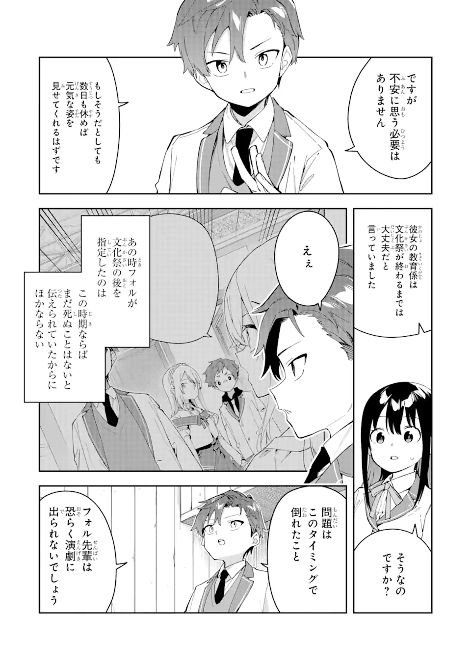 悪役令嬢の執事様 第31.1話 - Page 4