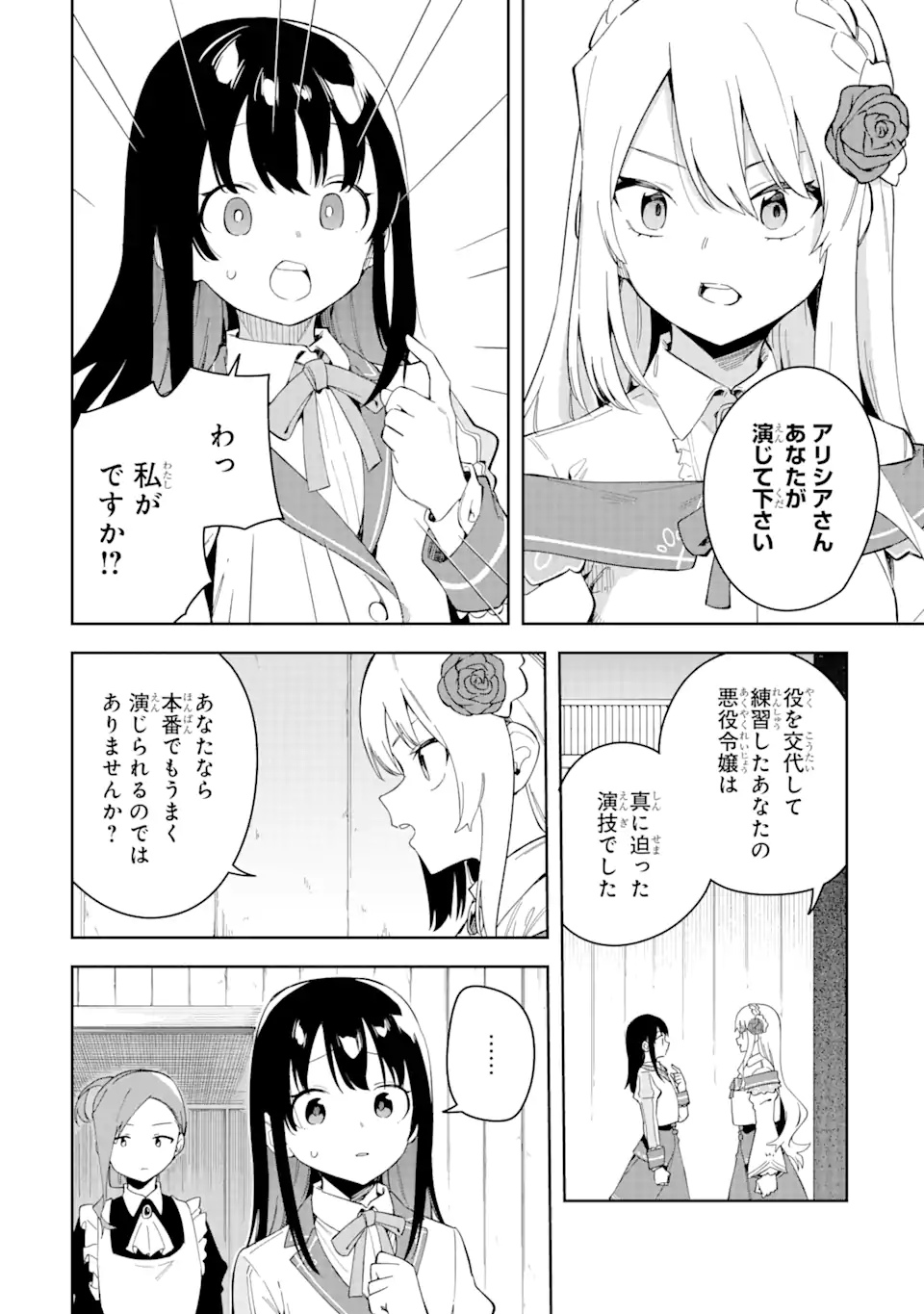 悪役令嬢の執事様 第31.1話 - Page 8