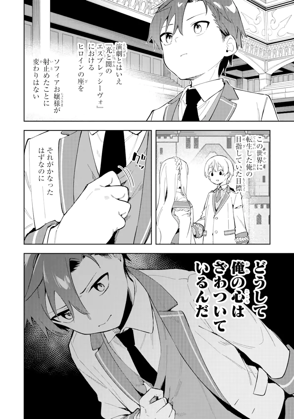 悪役令嬢の執事様 第31.1話 - Page 18