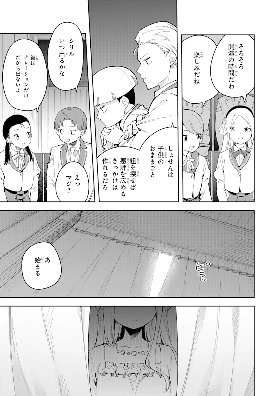 悪役令嬢の執事様 第31.2話 - Page 1