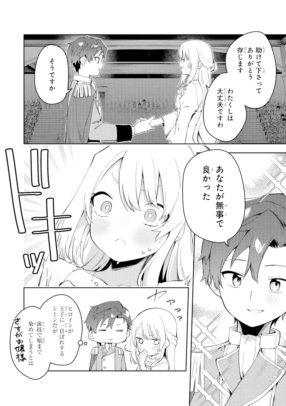 悪役令嬢の執事様 第31.2話 - Page 8