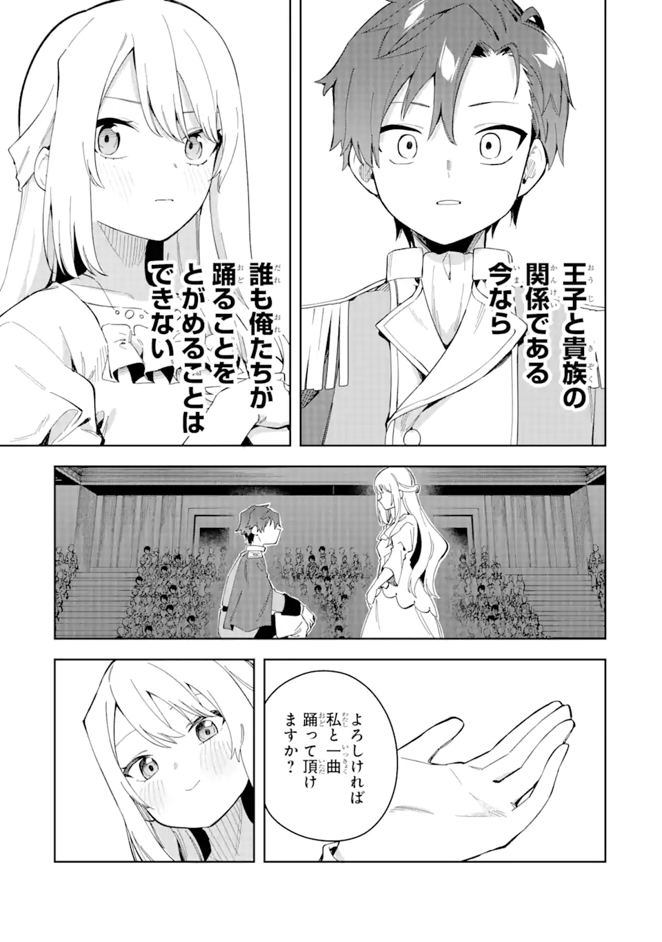 悪役令嬢の執事様 第31.2話 - Page 11