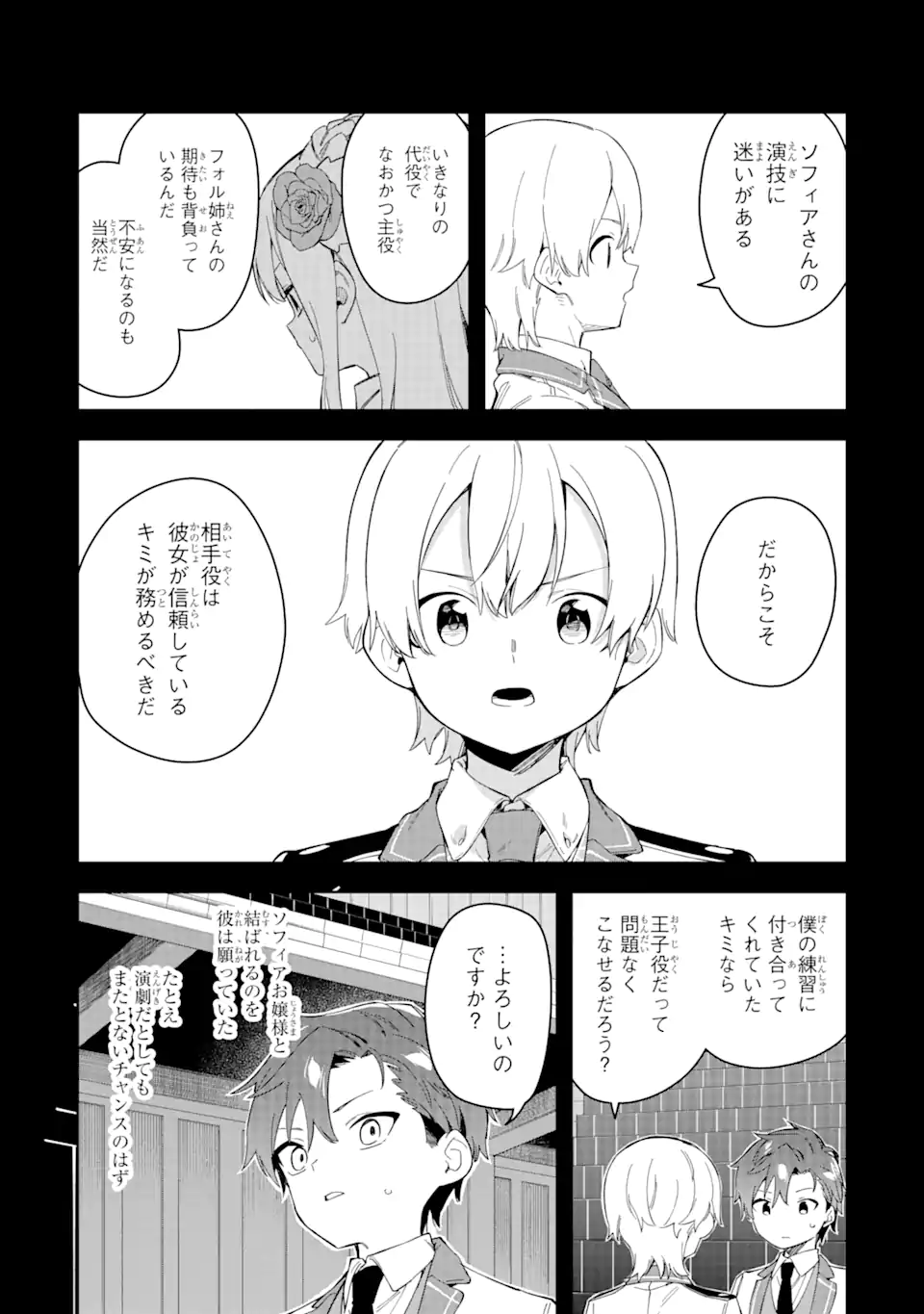 悪役令嬢の執事様 第31.2話 - Page 15