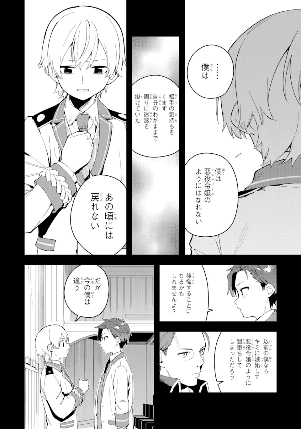 悪役令嬢の執事様 第31.2話 - Page 16