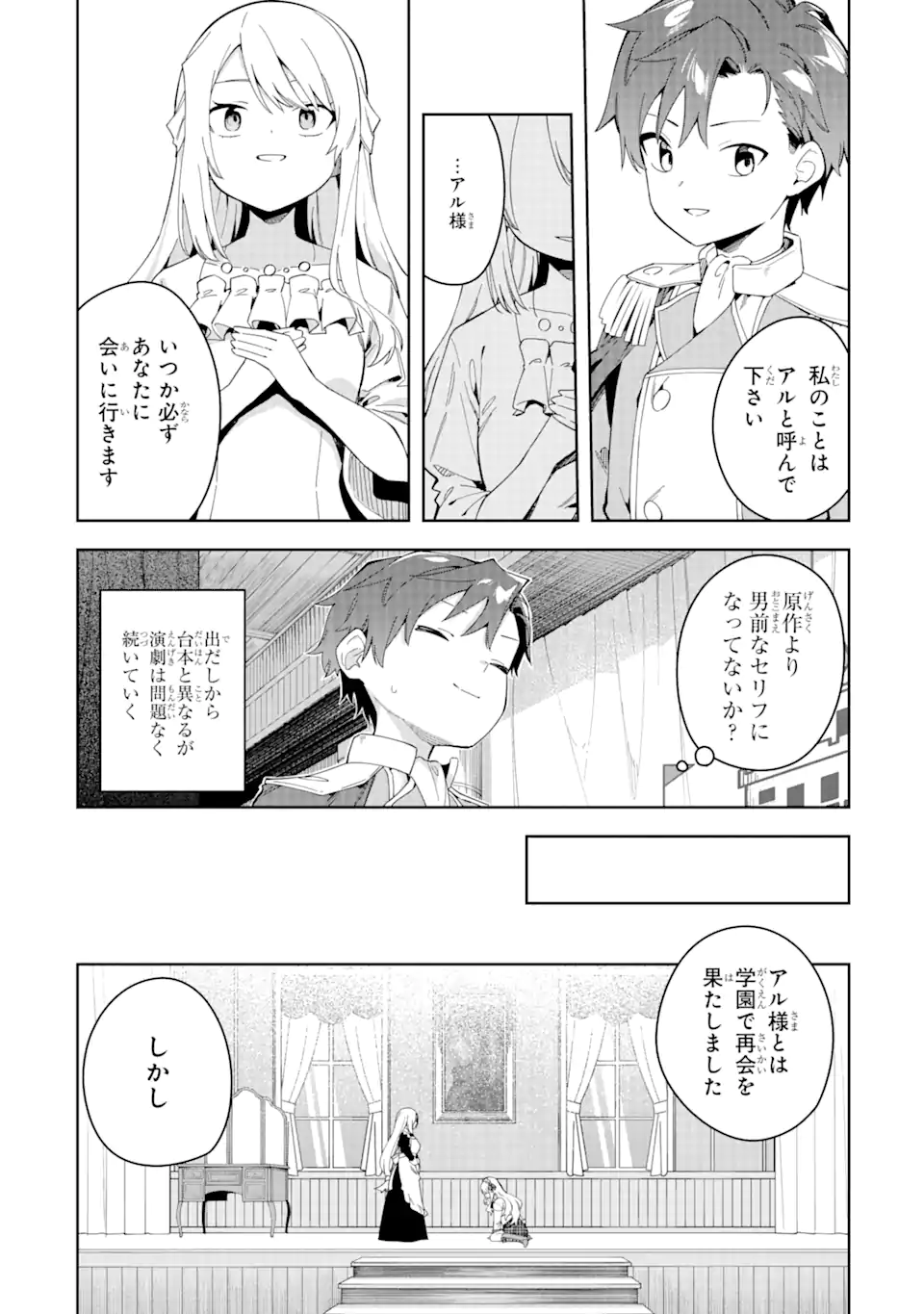 悪役令嬢の執事様 第32.1話 - Page 2