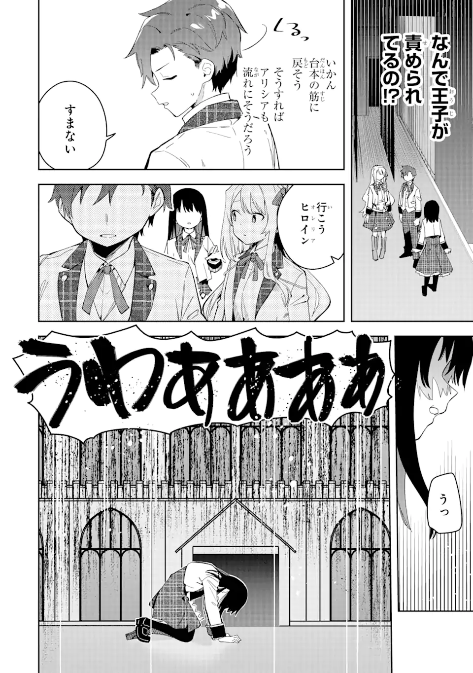 悪役令嬢の執事様 第32.1話 - Page 8