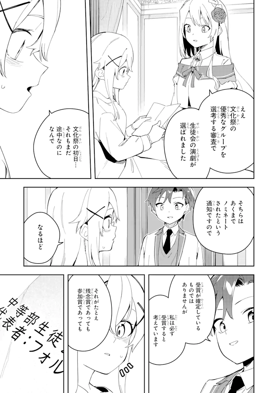 悪役令嬢の執事様 第32.2話 - Page 5